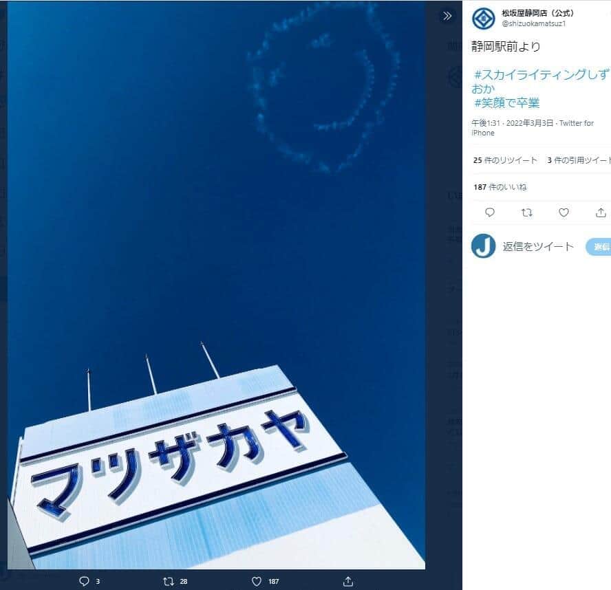 コロナ禍で卒業の学生に「粋なプレゼント」　巨大な笑顔を青空に...地元企業の取り組みに称賛