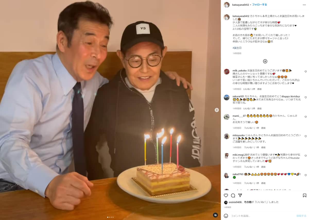 加藤綾菜さんのインスタグラムより