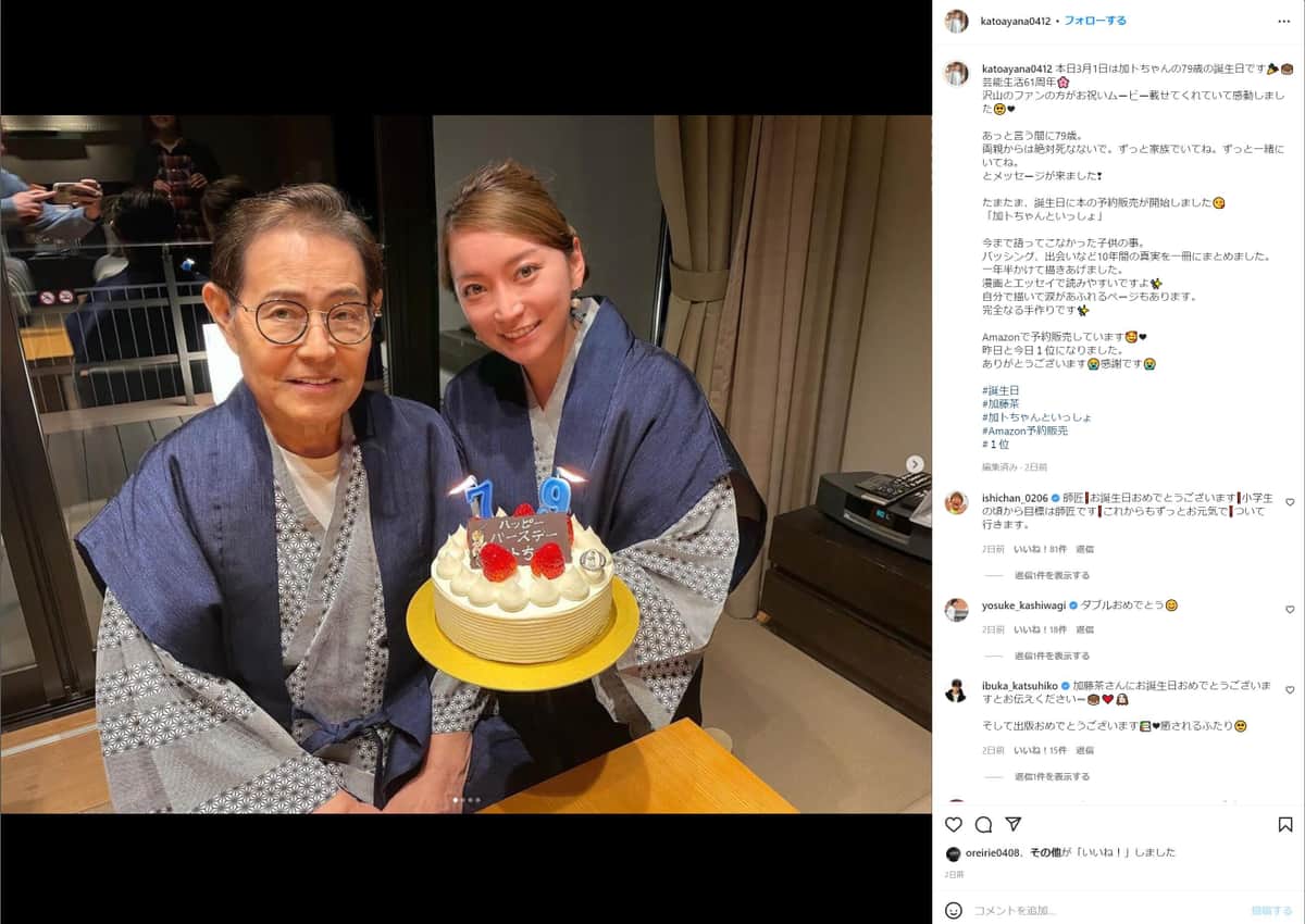 加藤茶＆井上順が合同誕生日会　綾菜さん「愛しい2人」「私の宝物です」