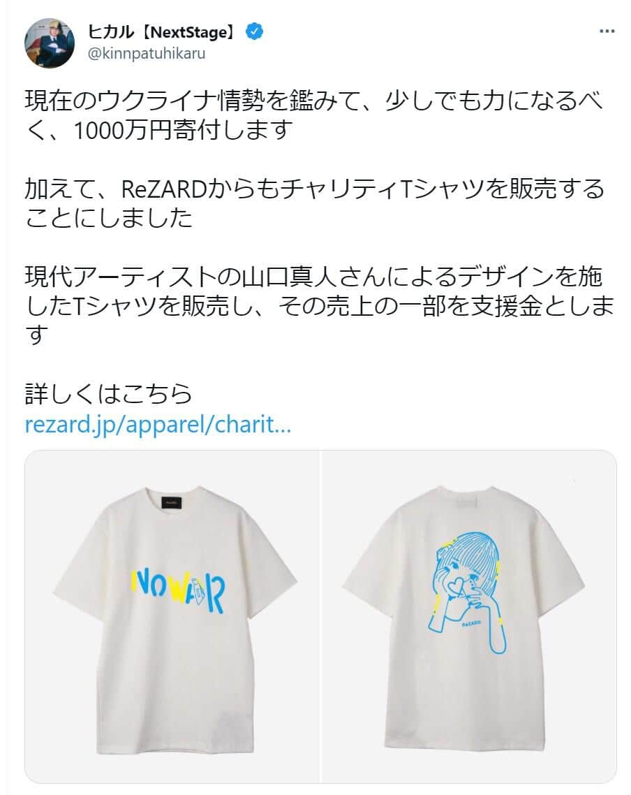 ヒカルさんのツイッターより