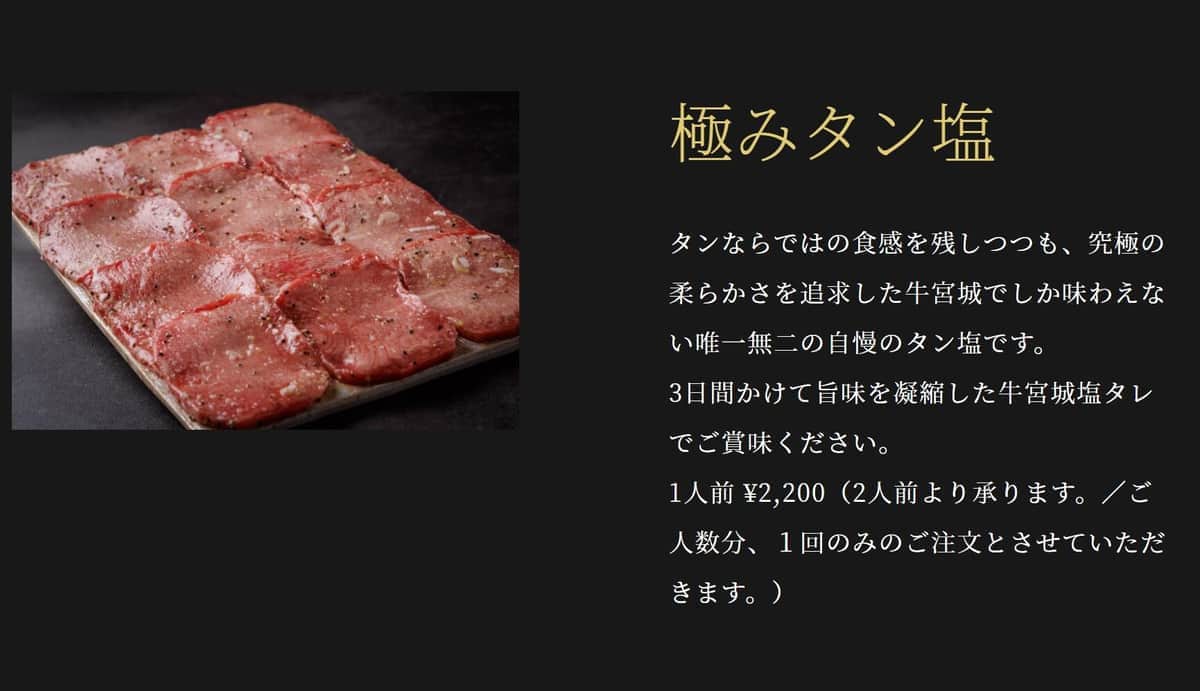 牛宮城公式サイトより