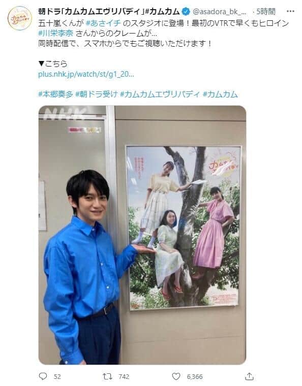 「カムカムエヴリバディ」公式ツイッターから