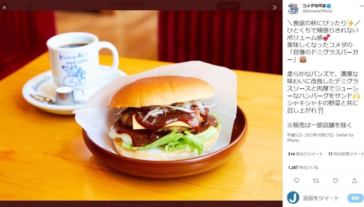 コメダ珈琲店の公式ツイッターより