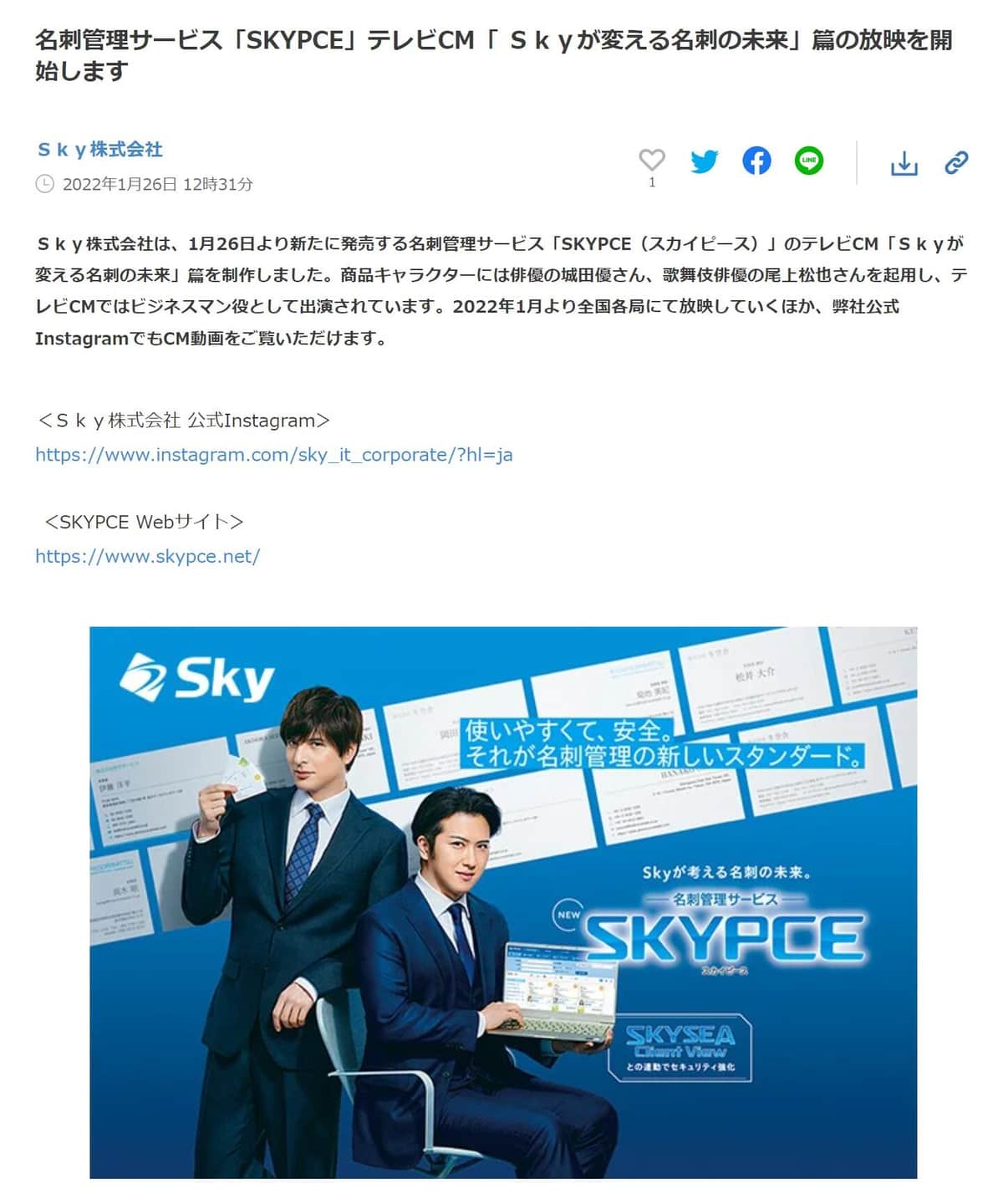 Skyの2022年1月26日付プレスリリース（現在は削除）