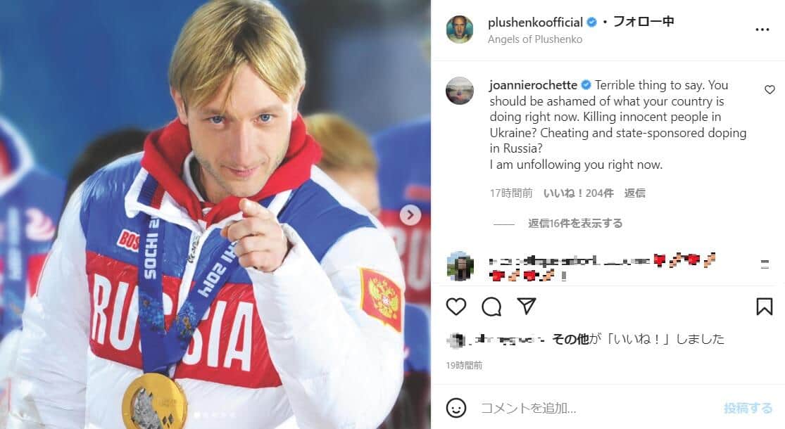 エフゲニー・プルシェンコ氏のインスタグラム（＠plushenkoofficial）にコメントしたジョアニー・ロシェット氏（＠joannierochette）