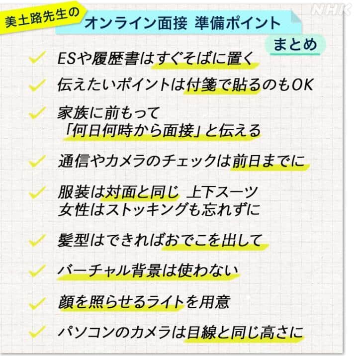 変更前の図／NHKウェブサイトより（現在は削除）