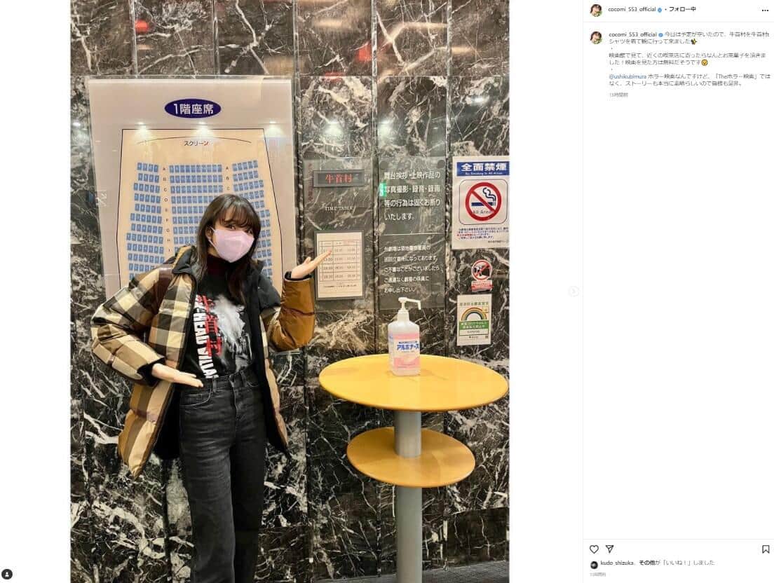 Cocomiさんのインスタグラム（＠cocomi_553_official）より
