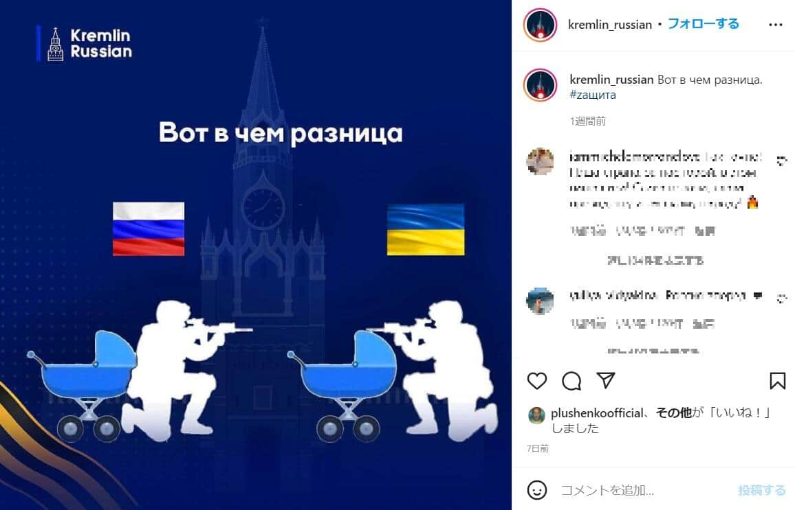 インスタグラムでプルシェンコ氏（＠plushenkoofficial）が「いいね」した「kremlin_russian」の投稿