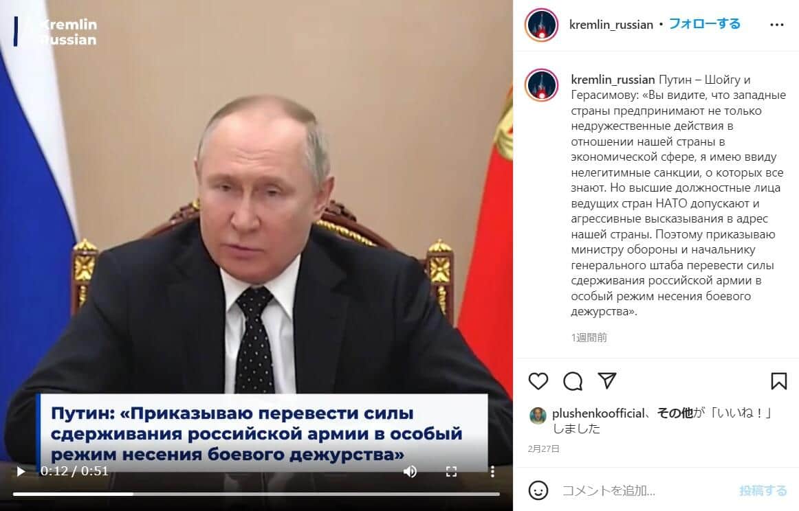 インスタグラムでプルシェンコ氏（＠plushenkoofficial）が「いいね」した「kremlin_russian」の投稿
