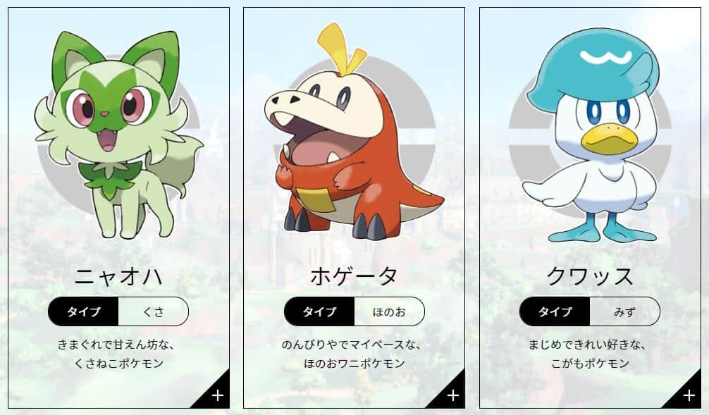 ポケモン「新御三家」最初に選ぶのは誰？　読者投票の結果...「人気格差」浮き彫りに