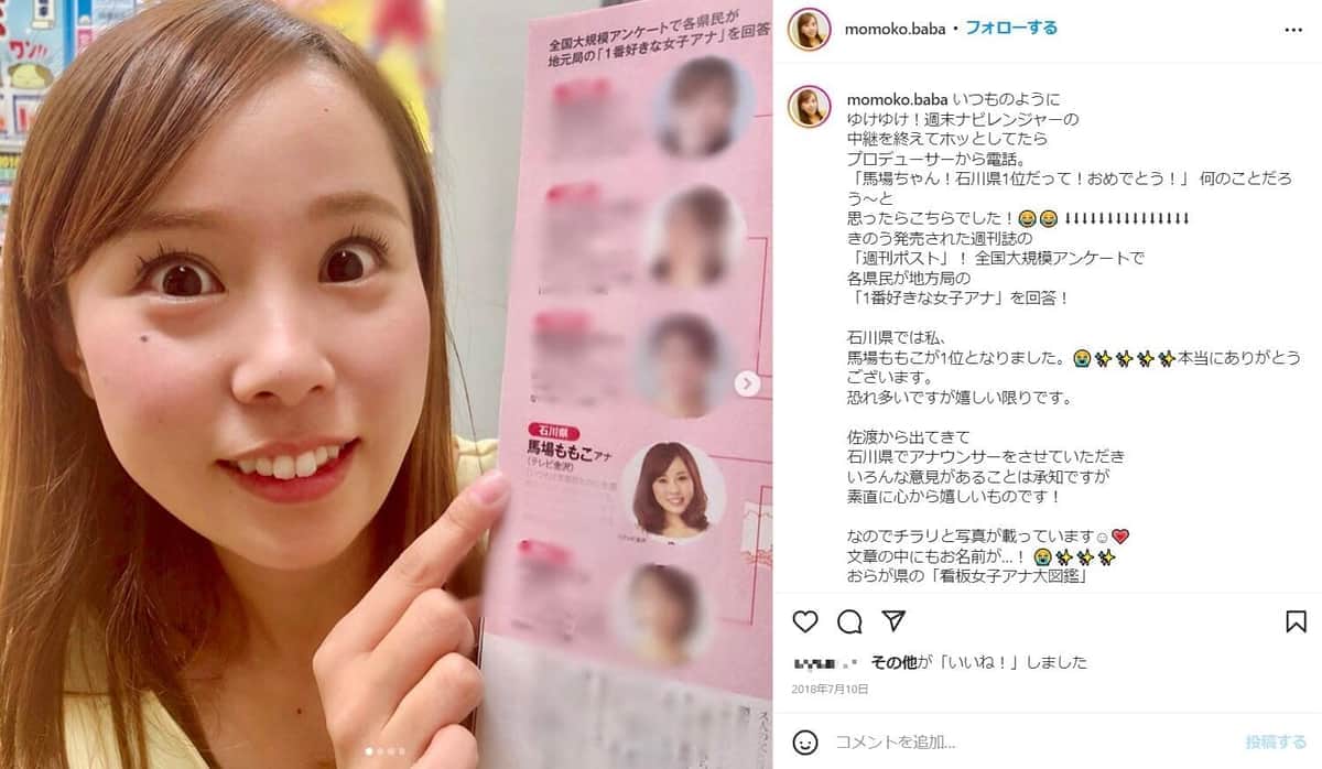 馬場ももこアナウンサーのインスタグラムから