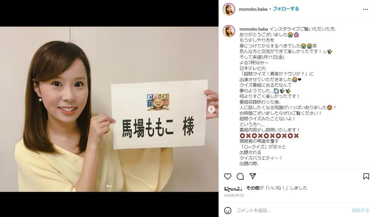 馬場ももこアナウンサーのインスタグラムから