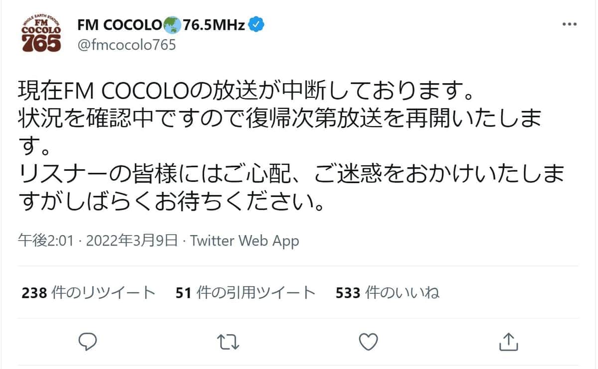 放送中断で復旧を待つよう呼びかけ