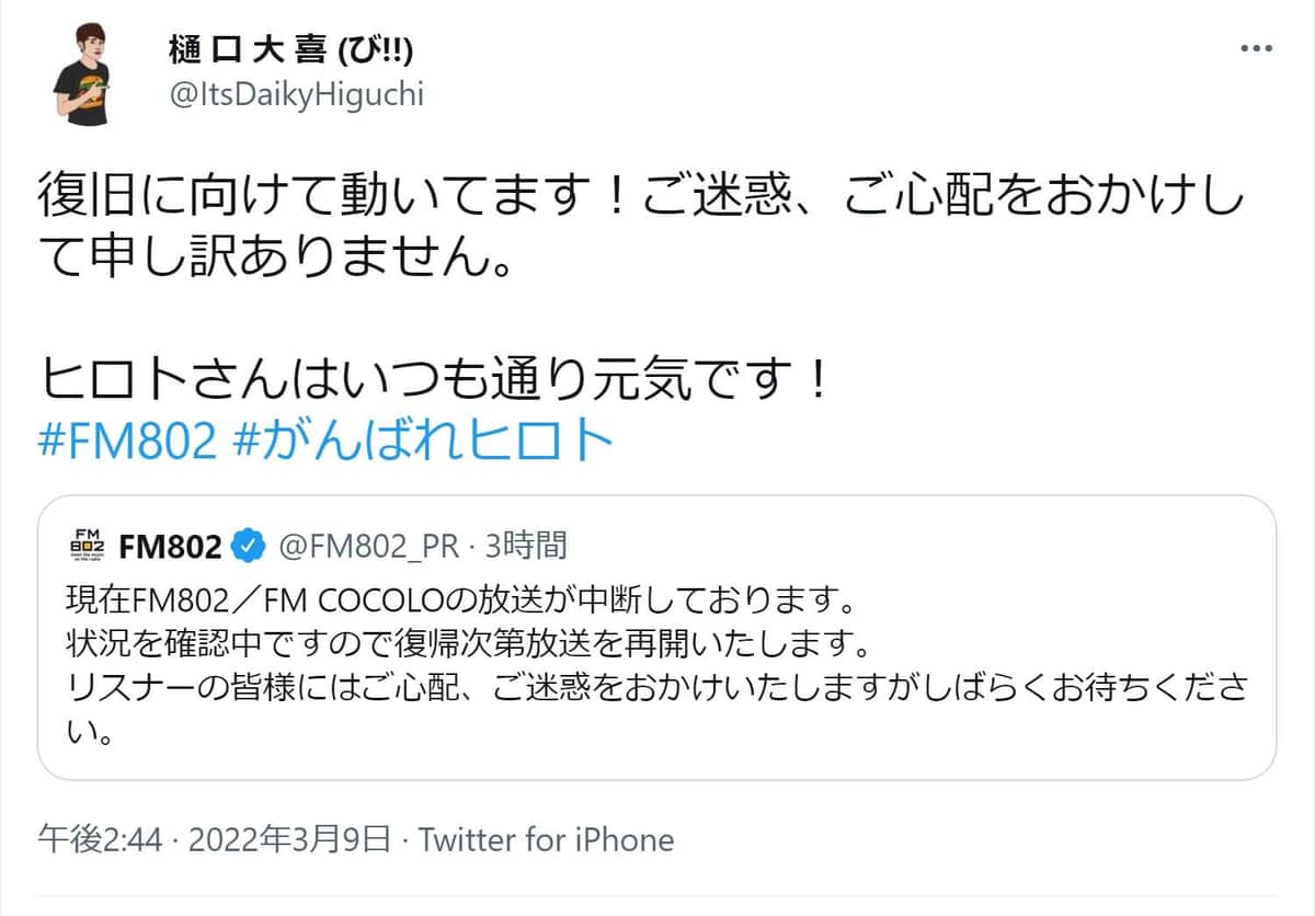 ラジオDJも状況を伝えた