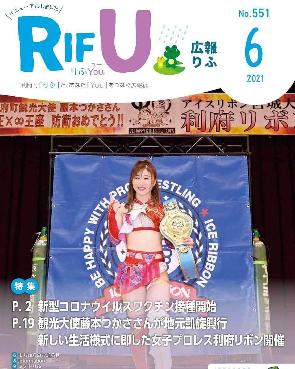 利府町広報誌の表紙を飾った