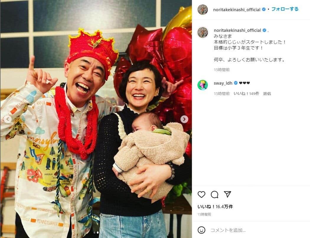 木梨さんのインスタグラム（＠noritakekinashi_official）より