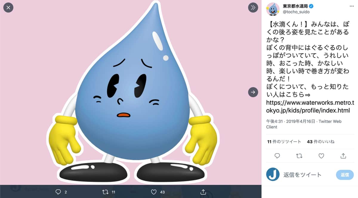 「未払いで給水停止」詐欺メール横行か　東京都水道局が注意喚起