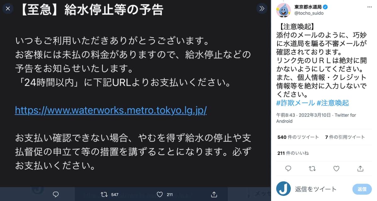 東京都水道局のツイッター（@tocho_suido）より