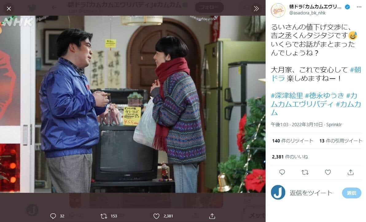 クリスマス・イブが流れていたシーン。「カムカムエヴリバディ」公式ツイッターより