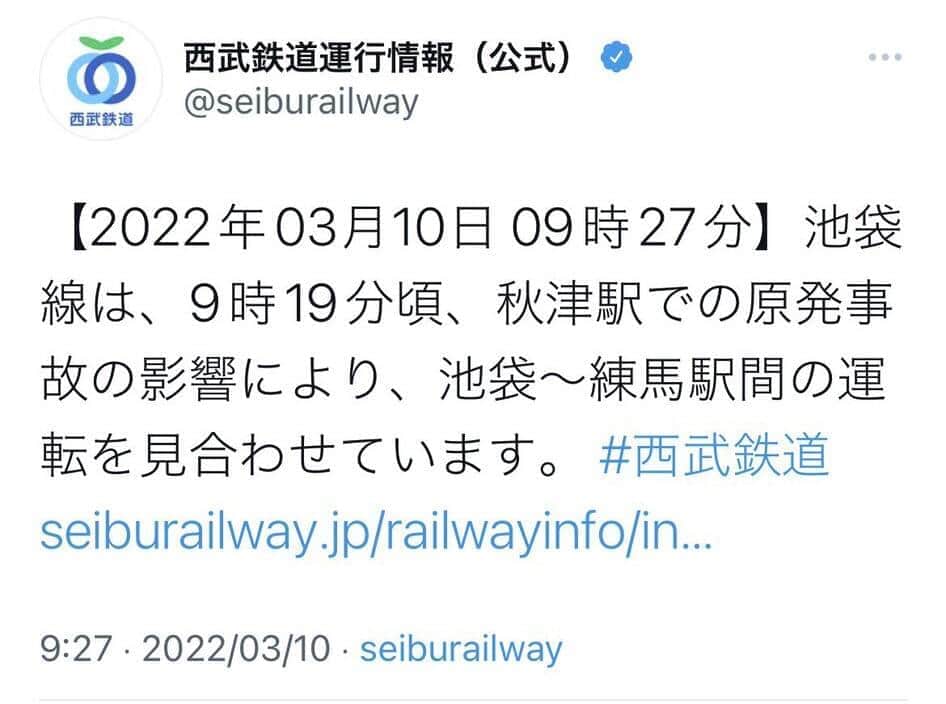 西武鉄道運行情報ツイッターの誤投稿