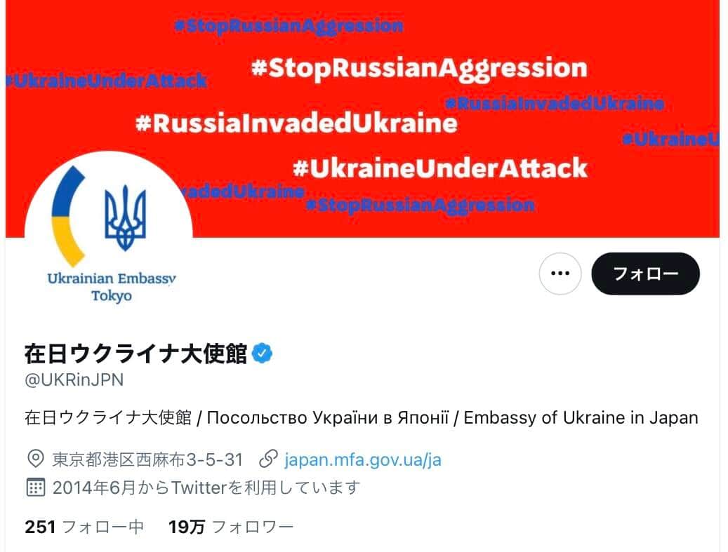 ウクライナ大使館のツイッター