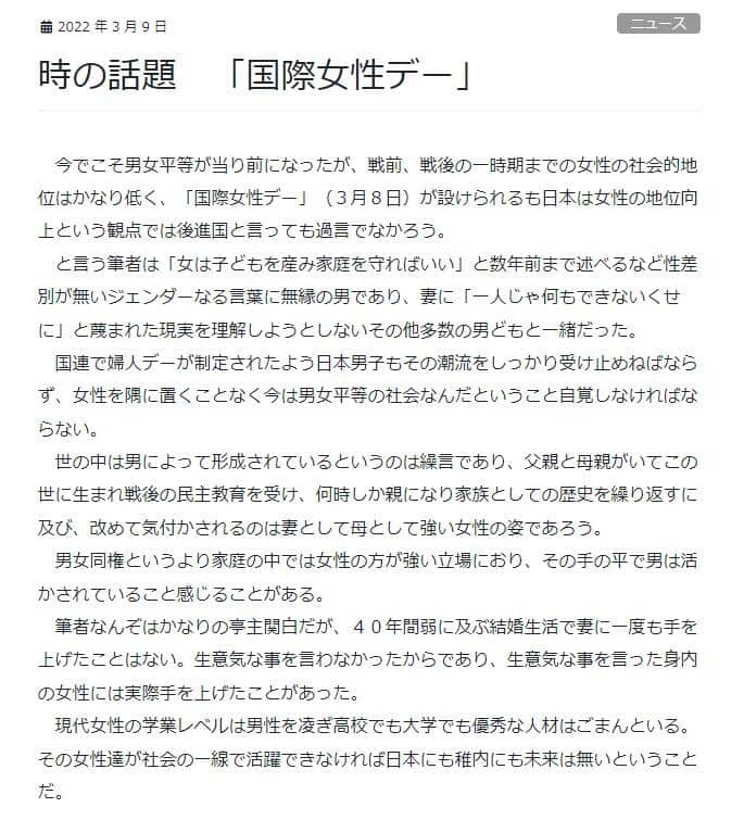 稚内プレス公式サイトより（現在は削除）