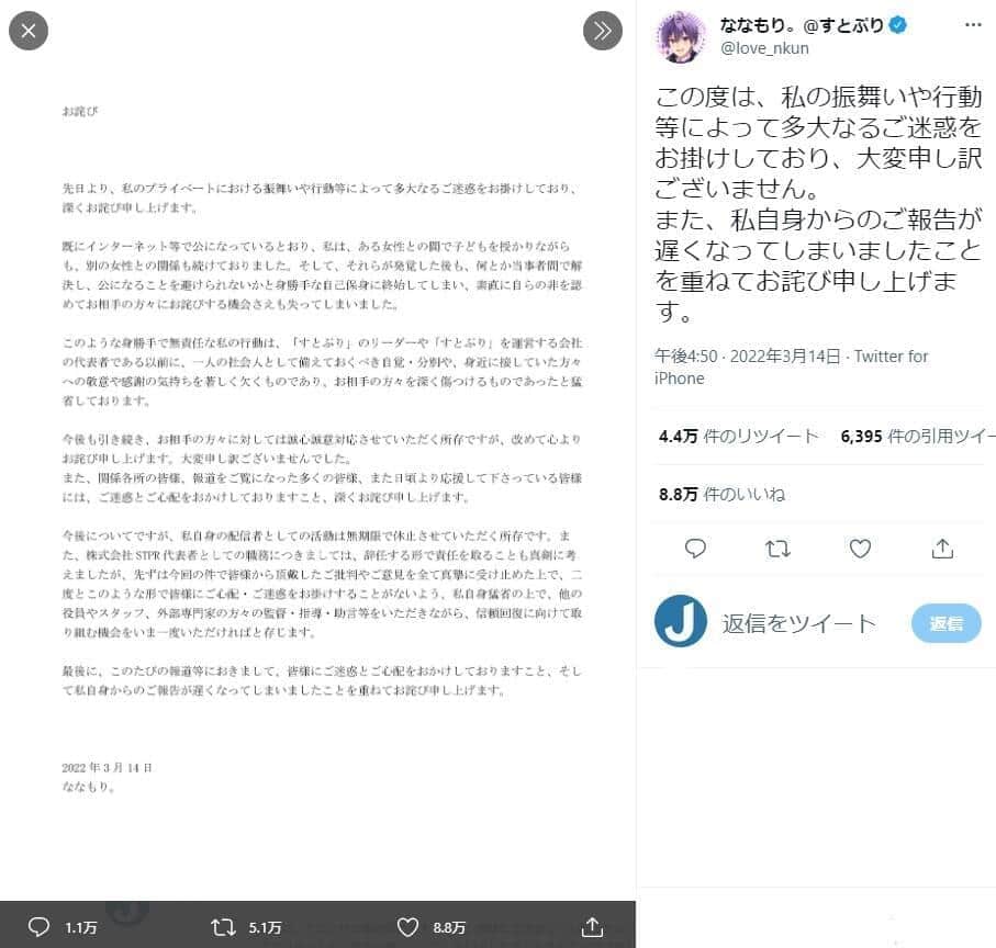 ななもり。さんのツイッター（@love_nkun）より