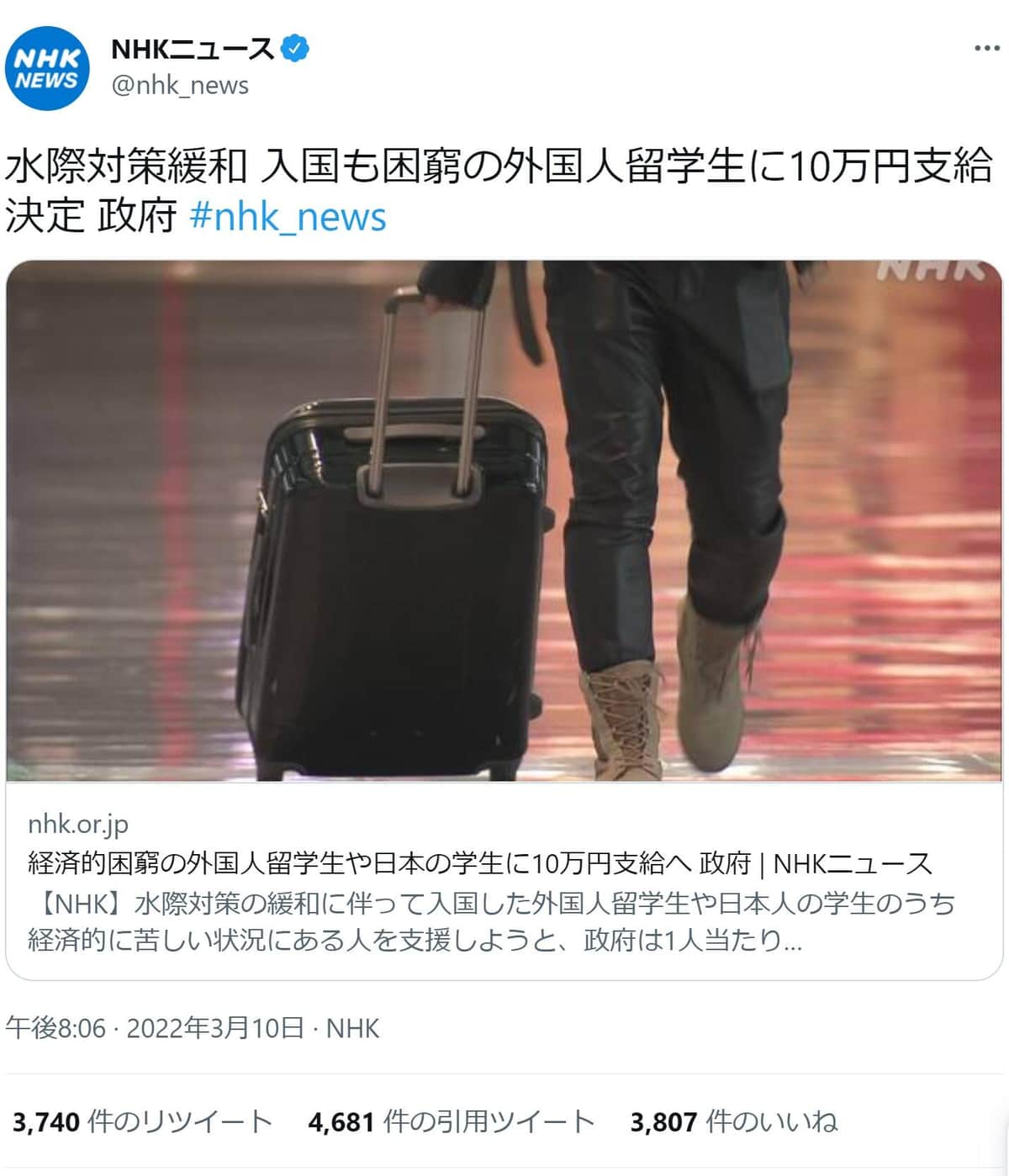 修正前の記事見出しがツイートに