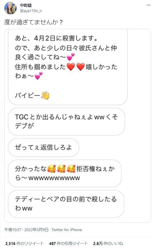 中町綾さんのツイッター（＠aya110n_n）より