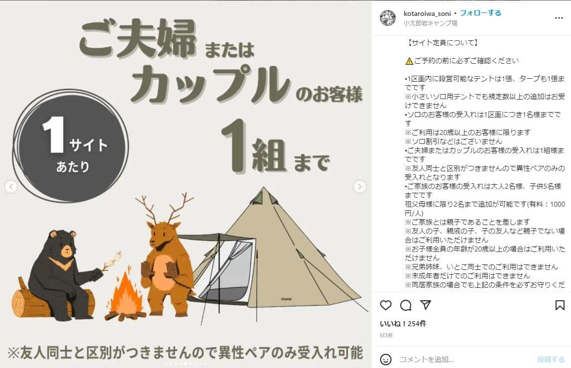 物議をかもしたルール（小太郎岩キャンプ場のインスタグラムより）