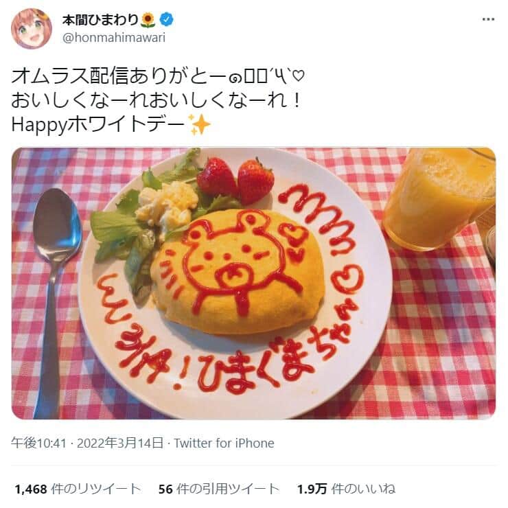 生配信で作ったというオムライス。本間ひまわりさんのツイッター（＠honmahimawari）より
