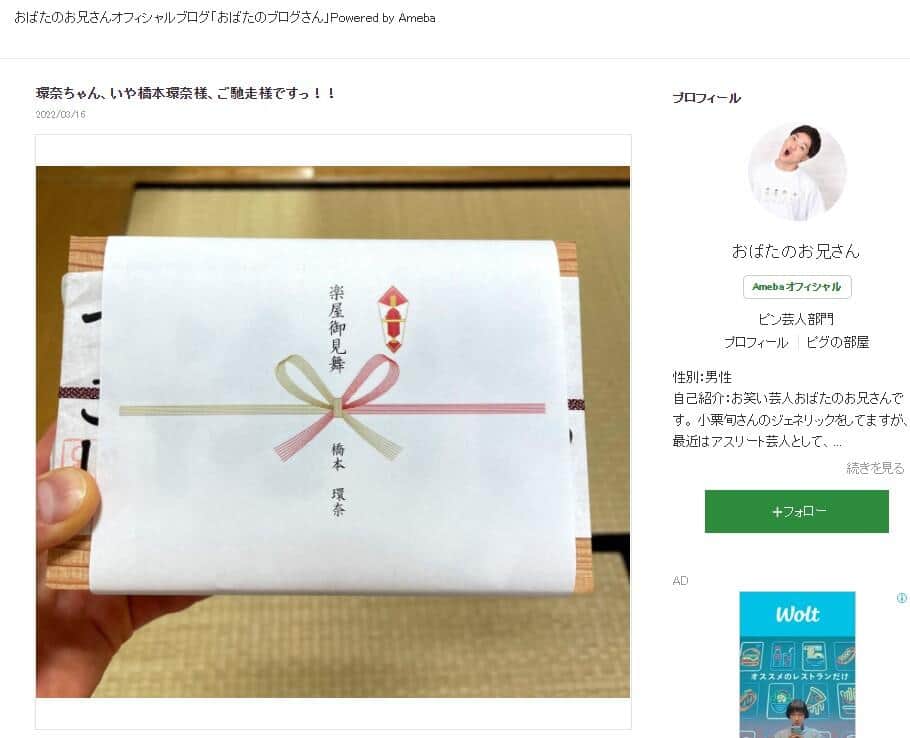 おばたのお兄さんのブログより