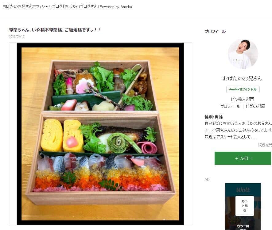 おばたのお兄さんのブログより