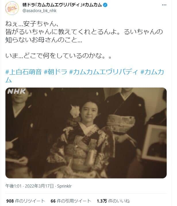 「カムカムエヴリバディ」公式ツイッターより