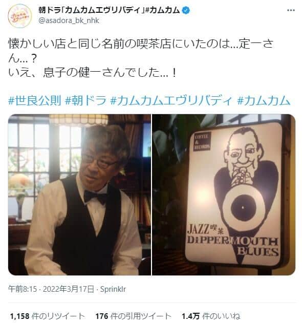 「カムカムエヴリバディ」公式ツイッターより