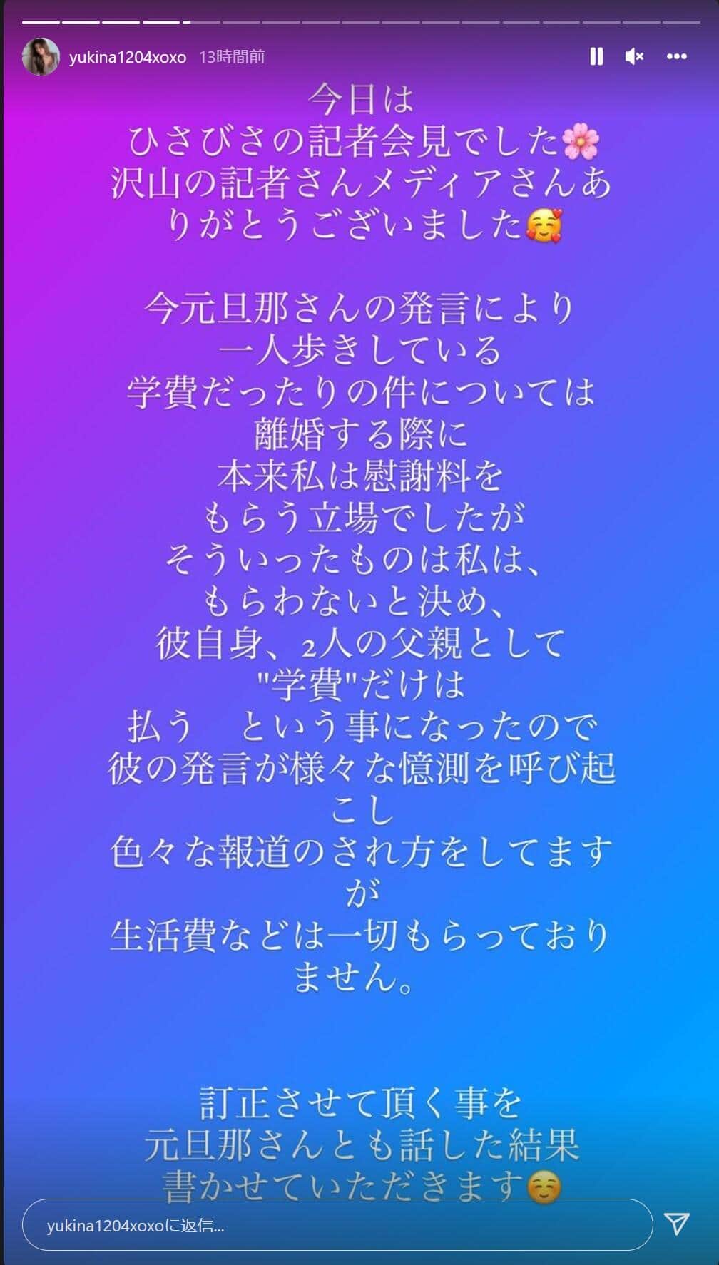 木下優樹菜さんのインスタグラムより