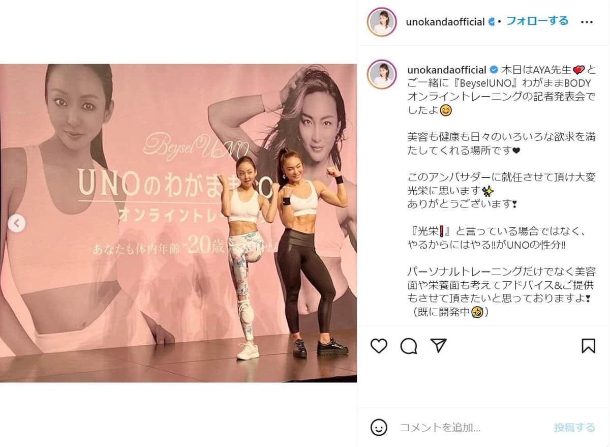 神田うのさんのインスタグラムより