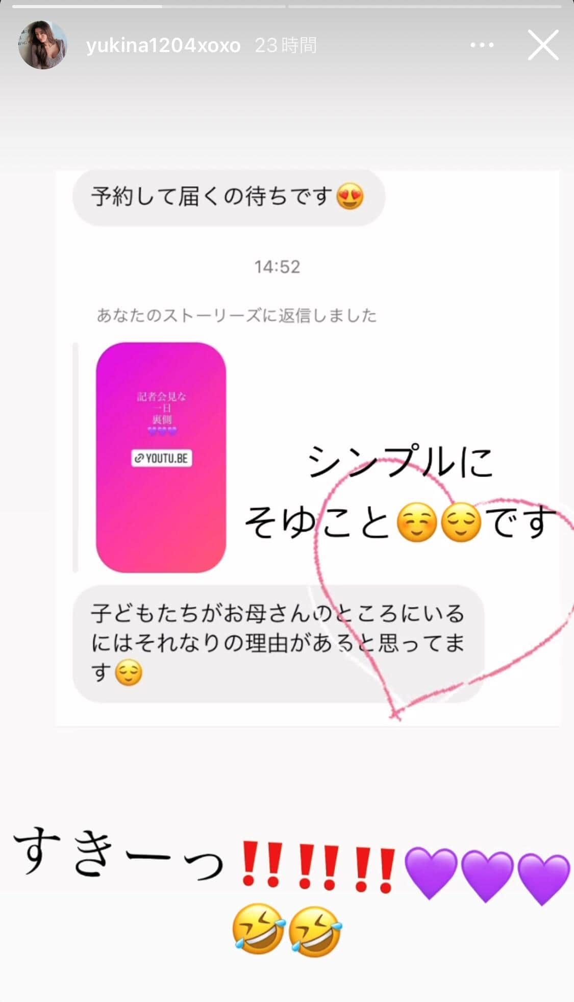 木下さんのインスタグラム（＠yukina1204xoxo）より