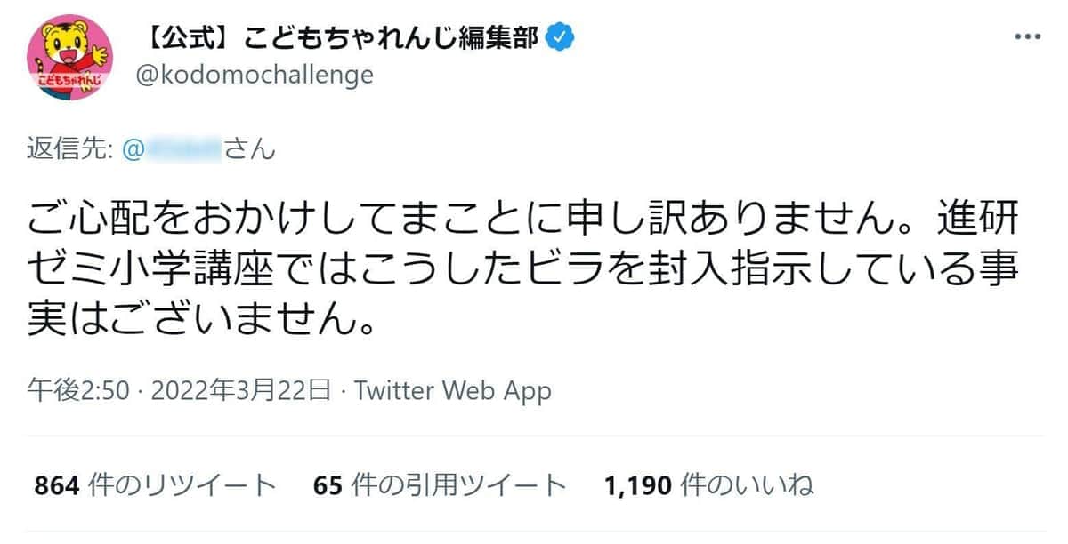 ベネッセ公式ツイッターより