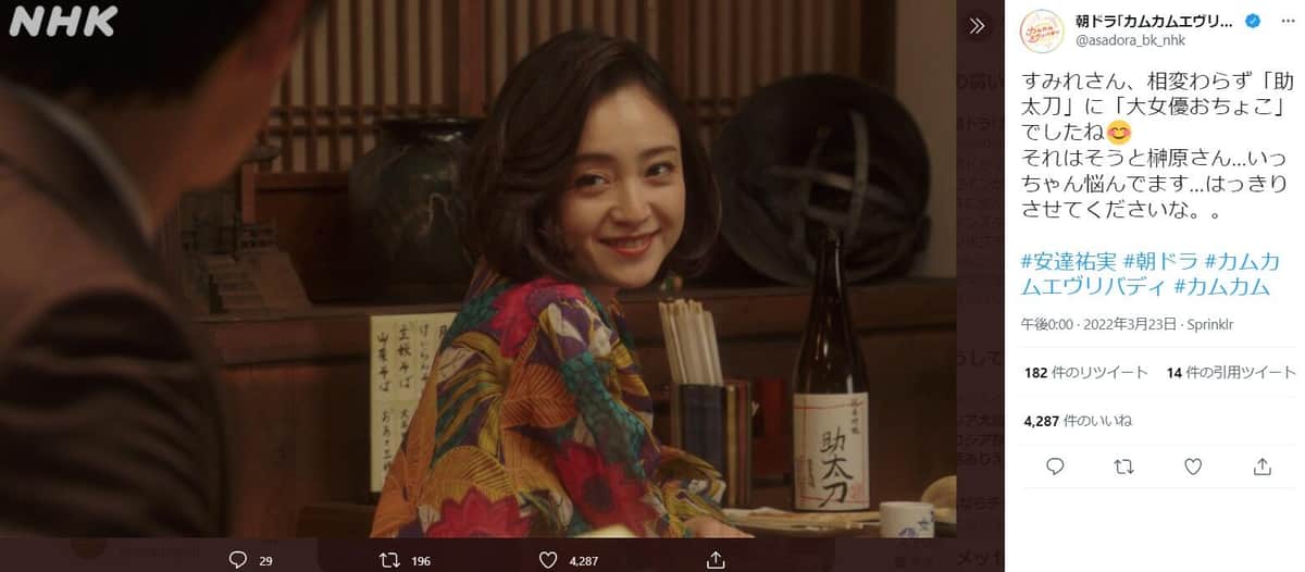 NHK｢カムカムエヴリバディ｣の公式ツイッター（＠asadora_bk_nhk）より