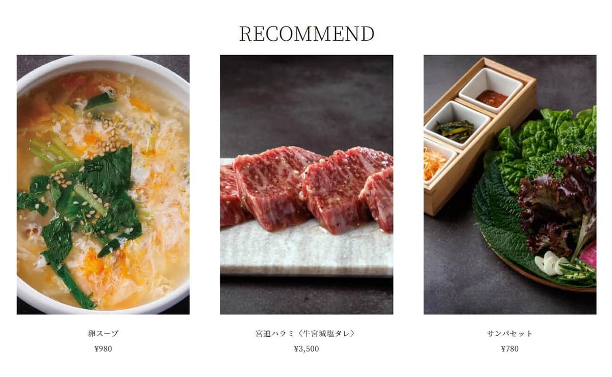 牛宮城の看板メニュー「宮迫ハラミ」（店の公式サイトより）