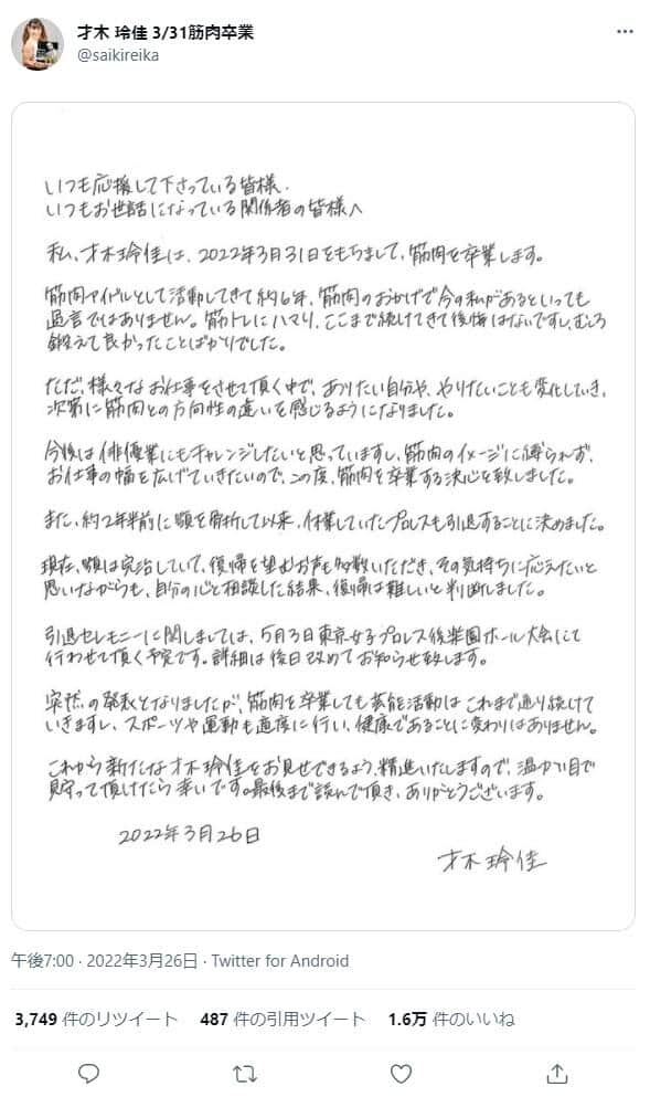 才木玲佳さんのツイート