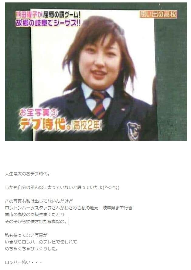 熊田曜子さんが「人生最大のおデブ時代」という高校2年生当時。熊田さんのブログより