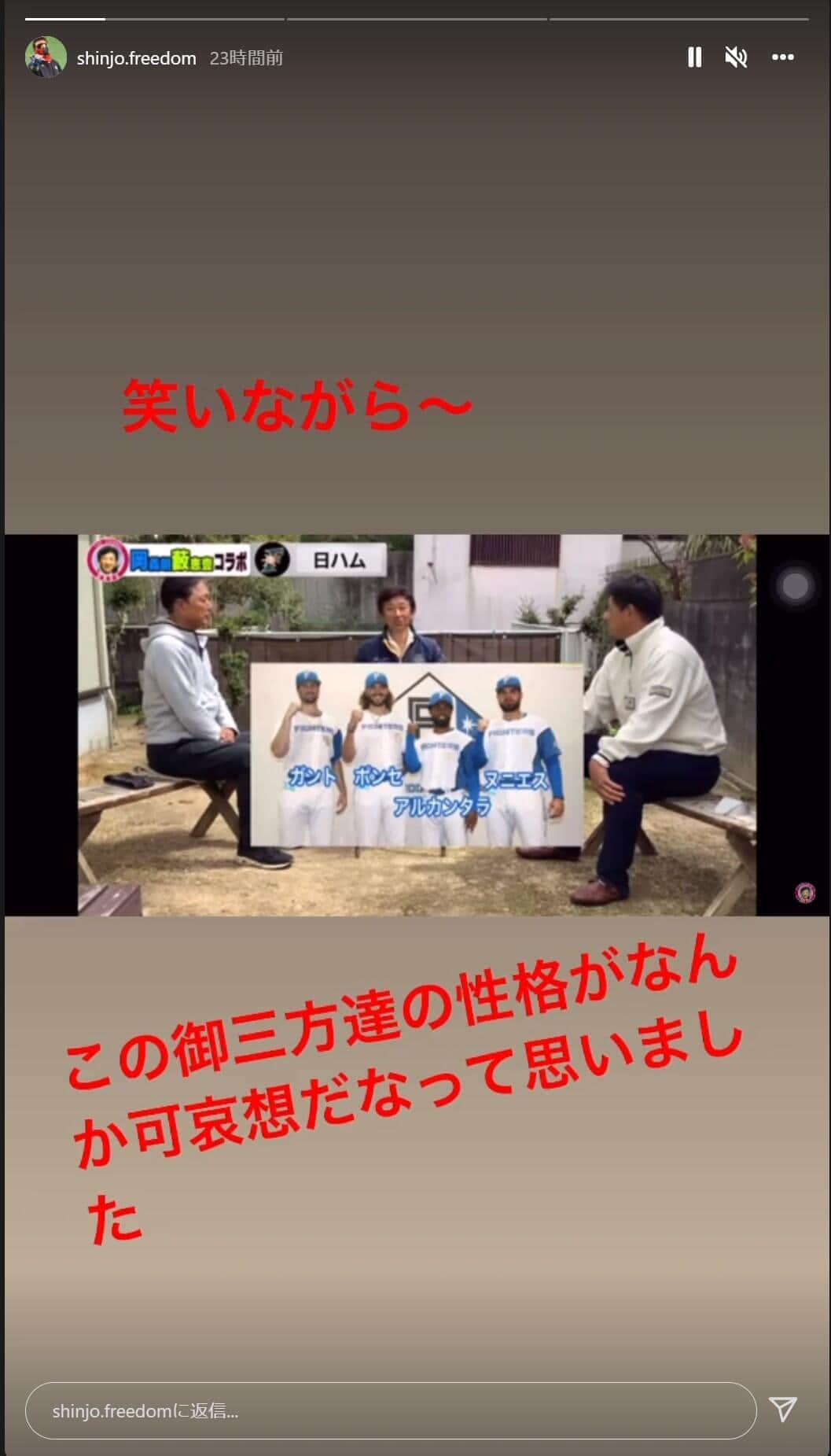 新庄剛志監督のインスタグラム（＠shinjo.freedom）より