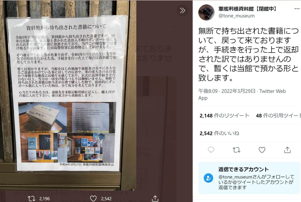 軍艦利根資料館のツイート