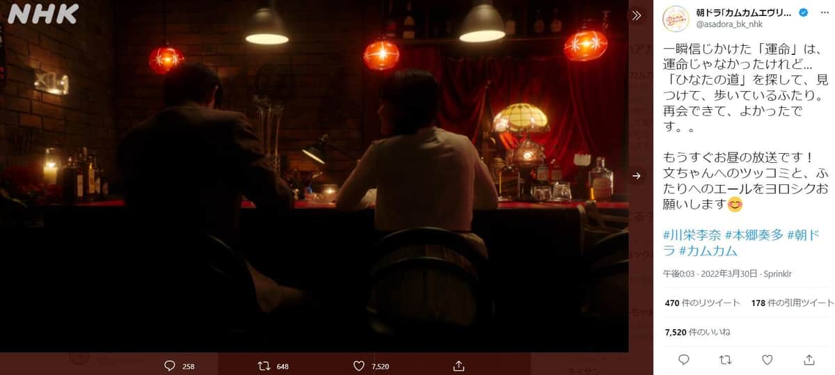 バーで結婚を宣言した五十嵐（右＝本郷奏多さん）とひなた（川栄李奈さん）。NHK｢カムカムエヴリバディ｣の公式ツイッター（＠@asadora_bk_nhk）より