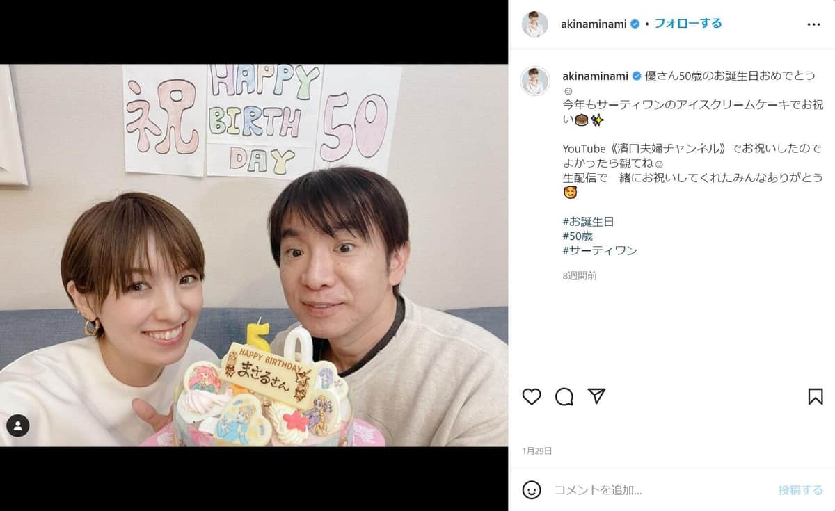 南明奈さんのインスタグラムより