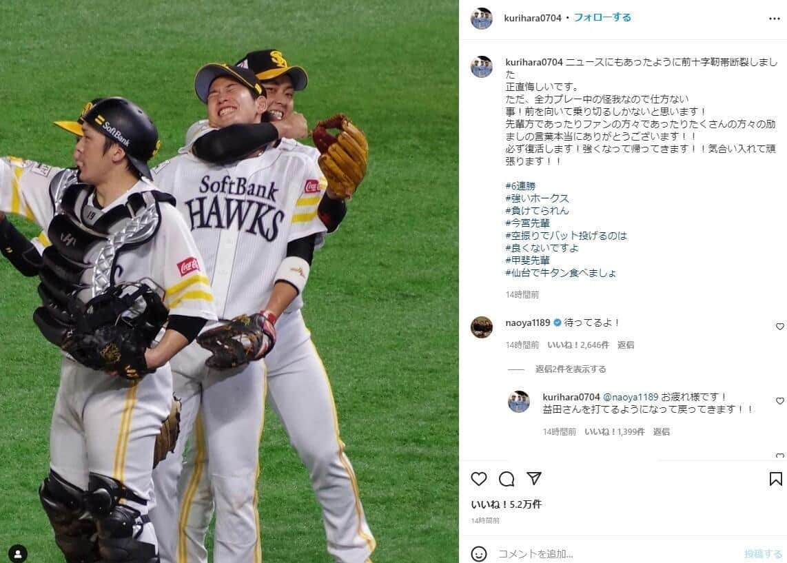 栗原陵矢選手のインスタグラムより