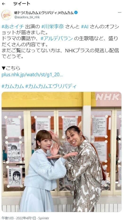 「あさイチ」に出演した川栄李奈さん（左）とAIさん。「カムカムエヴリバディ」公式ツイッター（＠asadora_bk_nhk）から