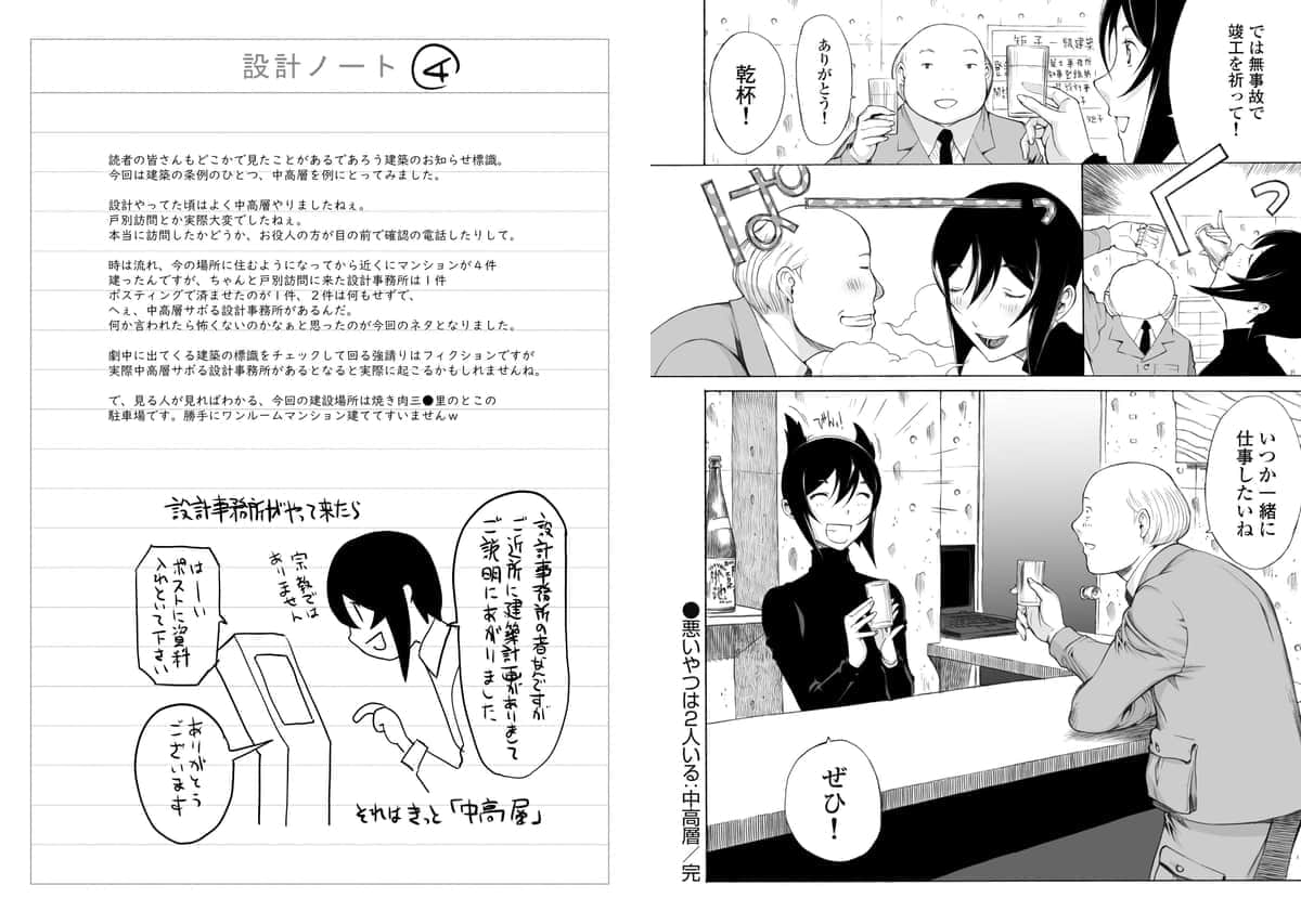 酒飲みの場面ではキュートな顔も見せる（（C）鬼ノ仁/日本文芸社）